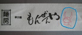 箸袋