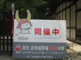 400年祭開催中
